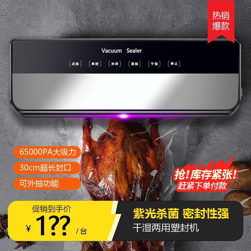全自动真空封口机家用小型食品包装机干湿两用保鲜密封机新塑封机