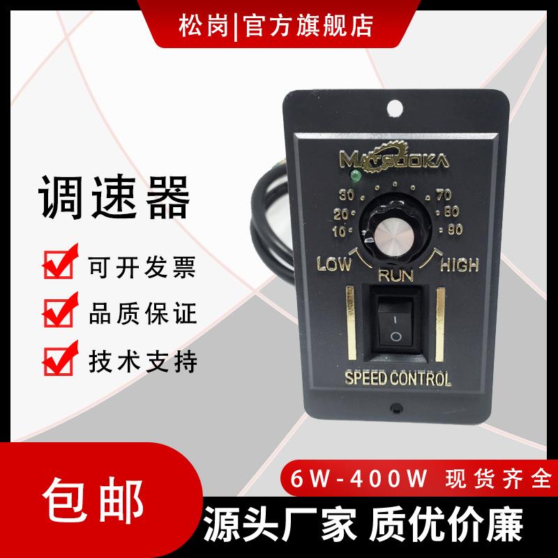 交流调速电机调速器变速调速开关US52 6-400W选择无极调速