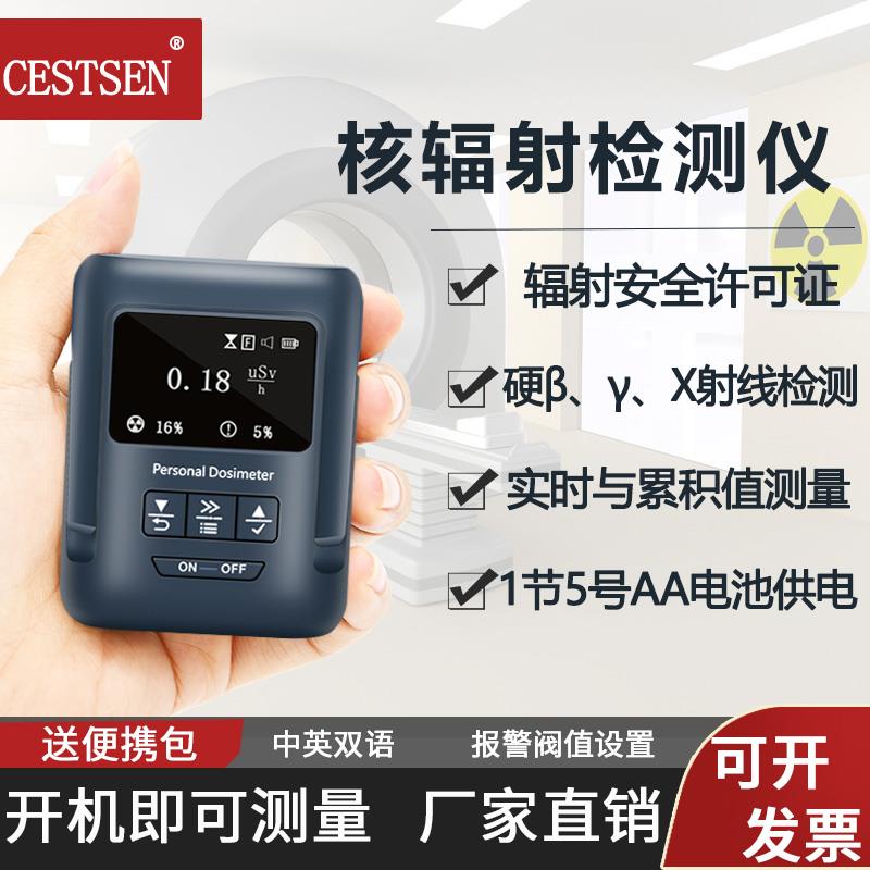 放射性辐射检测仪碘131个人剂量报警仪电离辐射核污染盖革计数器
