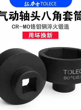 轴头套筒 富华桥轴头套筒124桥货车气动八角套筒扳手95 102 122mm