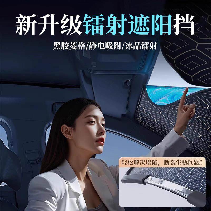 镭射冰晶遮阳挡板防晒隔热遮光帘2025念新款玻璃罩通用车型遮阳伞,汽车用品/电子/清洗/改装,汽车遮阳伞,淘宝优惠券,粉丝福利购,淘宝优惠卷