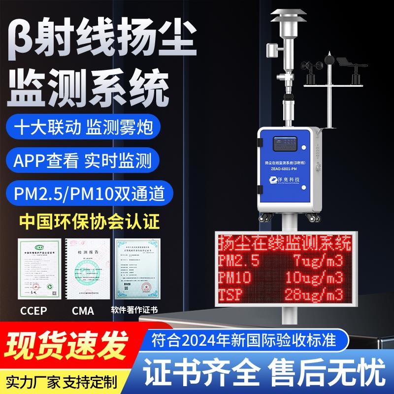 在建工地扬尘检测仪TSP粉尘噪声PM2.5PM10在线监测系统联动炮雾机