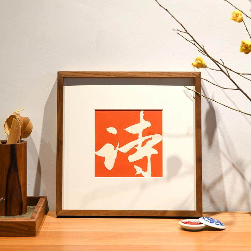 诗酒茶装饰三联画原木风高级感茶室沙发背景墙书法挂画字画装饰画,家居饰品,现代装饰画,淘宝优惠券,粉丝福利购,淘宝优惠卷