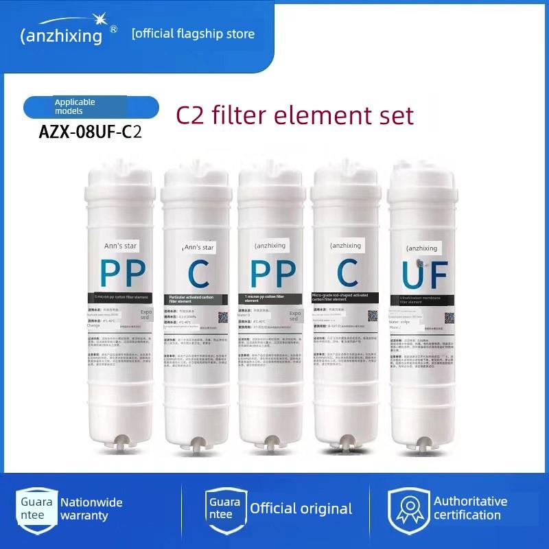 安之星净水器滤芯 AZX-08UF-C2 款全套滤芯原装正品
