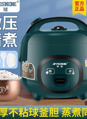 半球电饭煲家用机械迷你1.6-2L多功能宿舍老年人简单小电饭锅3L4L
