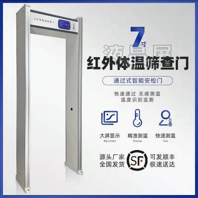 人体红外测温门安检门金属探测医院学校自动检测通过式体温检测门,商业/办公家具,安检门/安检机,淘宝优惠券,粉丝福利购,淘宝优惠卷