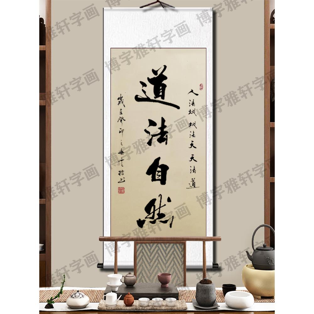 字画真迹手写道法自然书法作品天行健办公室牌匾挂画客厅装饰画