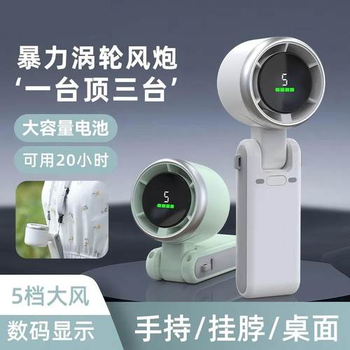 高速手持迷你充电电风扇USB折叠数显风扇高续航挂颈高速风扇涡轮