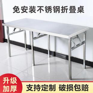 加厚商用不锈钢折叠桌子吃饭小方桌餐桌长方形户外摆摊烧烤可携式