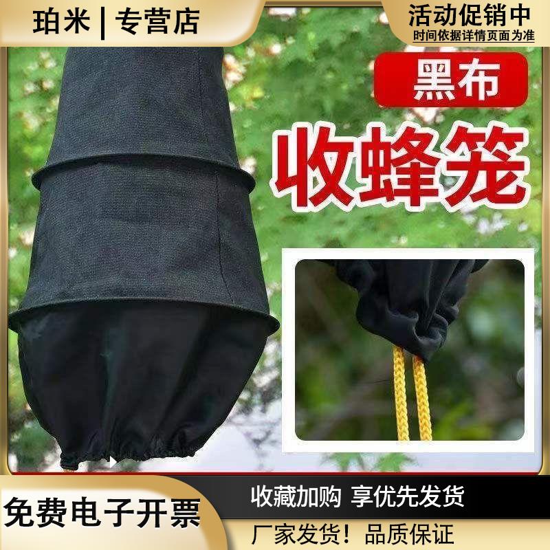 野蜂收蜂笼蜜蜂收蜂袋黑布工具野外招蜂笼土蜂诱蜂笼布套专用
