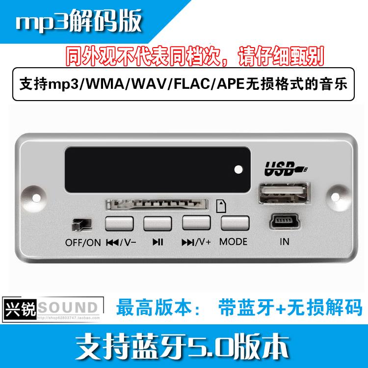 无损音质MP3解码板5.0蓝牙板车载解码板支持APE格式音乐DC12V