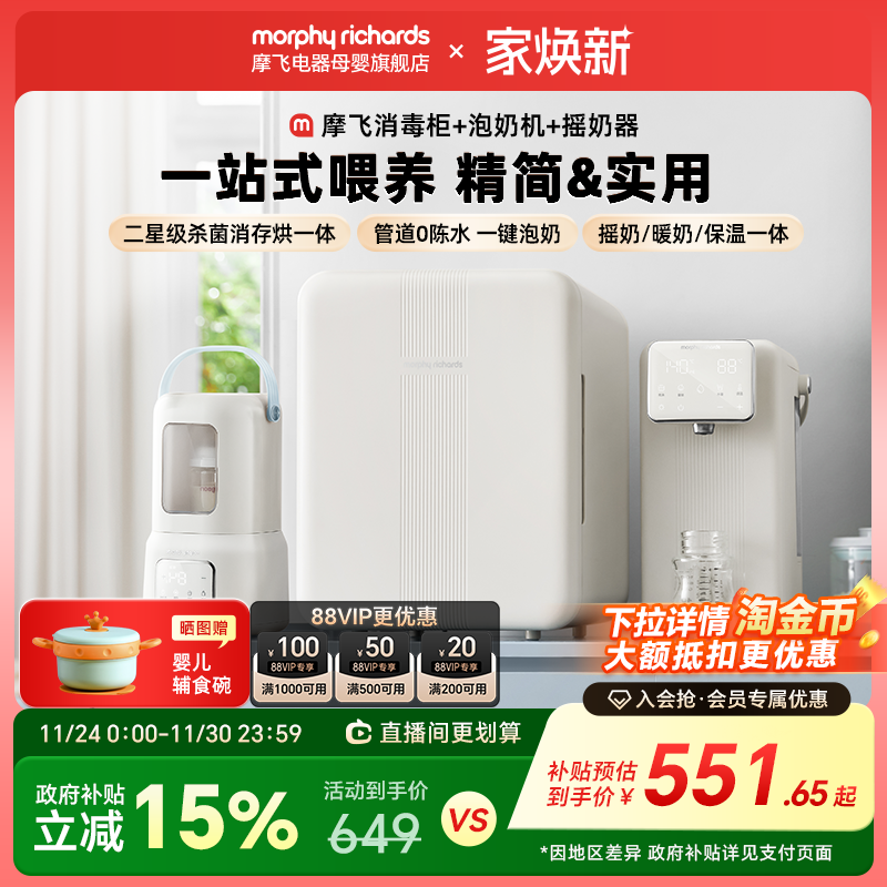 摩飞喂养台泡奶机消毒柜二合一