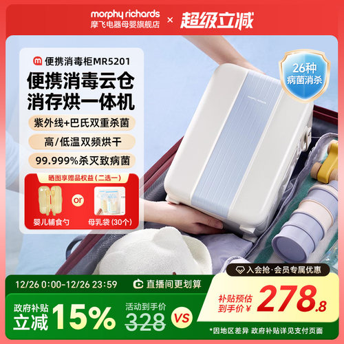 摩飞便携奶瓶消毒柜婴儿带烘干二合一小型紫外线消毒器宝宝专用