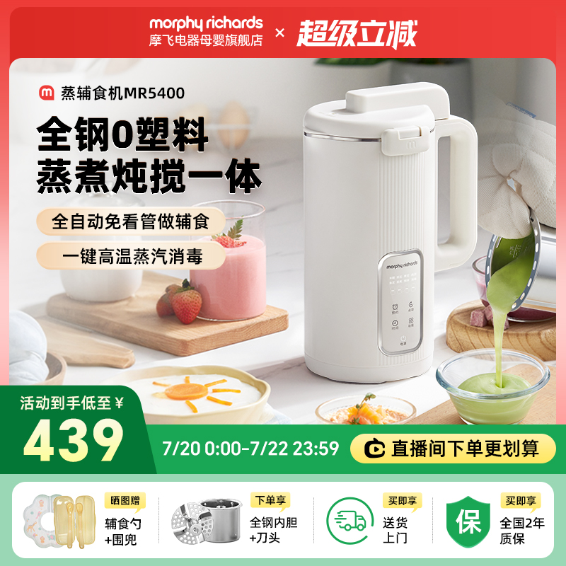 摩飞辅食机蒸煮搅一体全钢0塑料