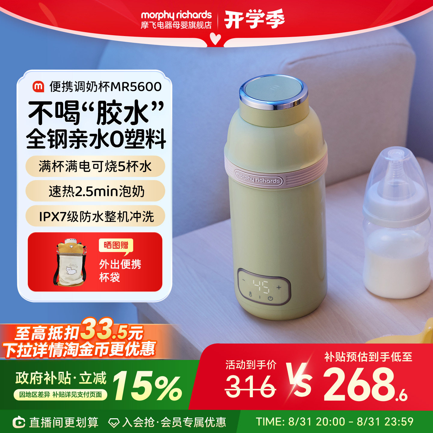 摩飞便携恒温水壶婴儿专用外出冲奶保温杯无线电热水壶泡奶调奶器