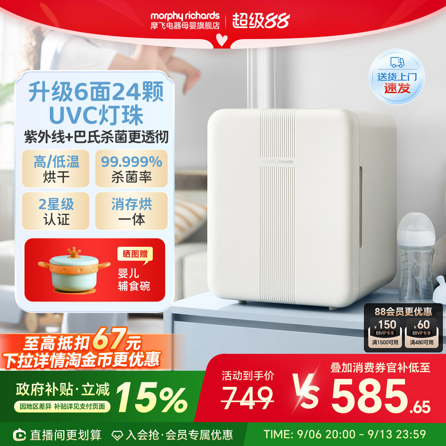 摩飞婴儿奶瓶消毒柜带烘干二合一紫外线消毒器烘干一体机宝宝专用