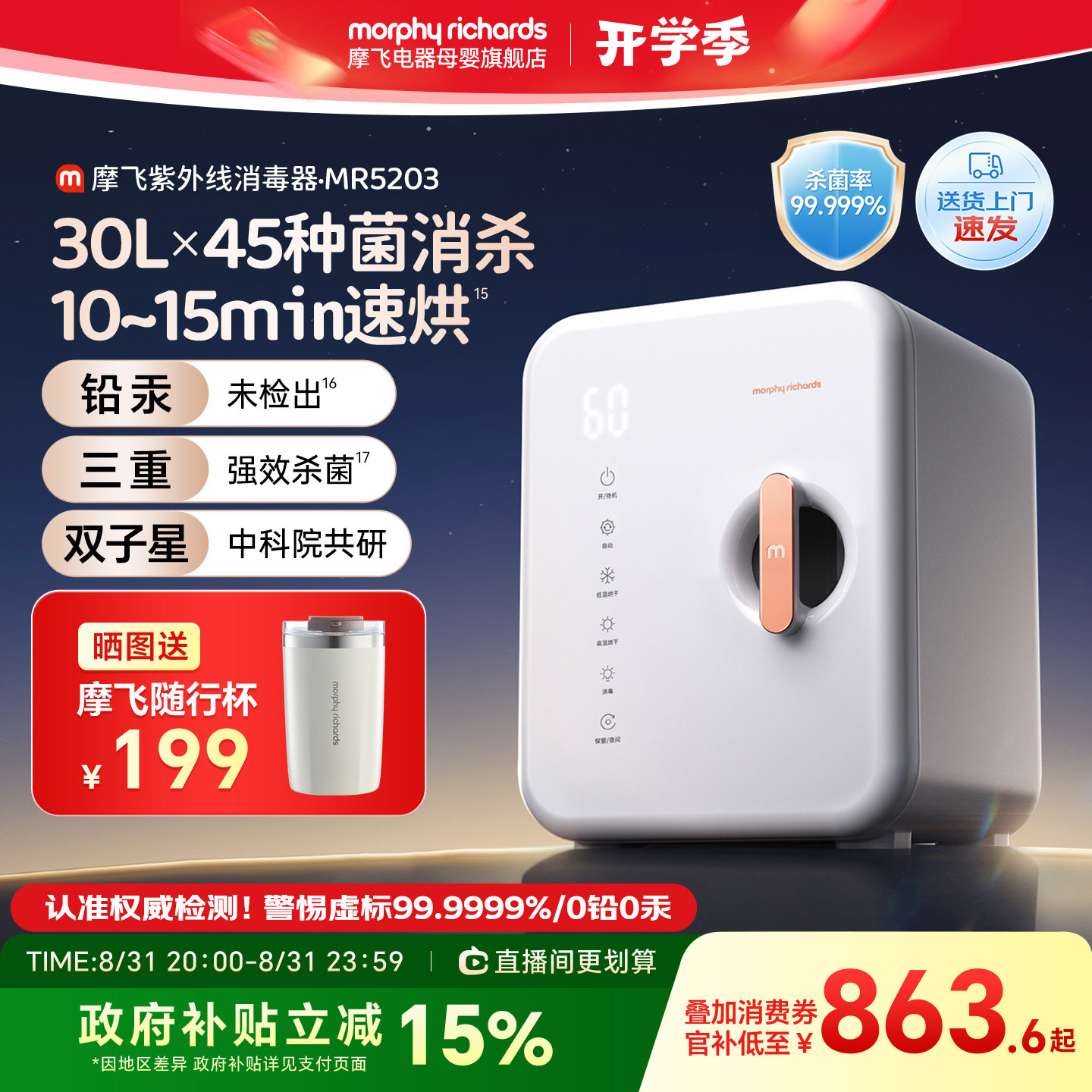 摩飞紫外线奶瓶消毒柜带烘干