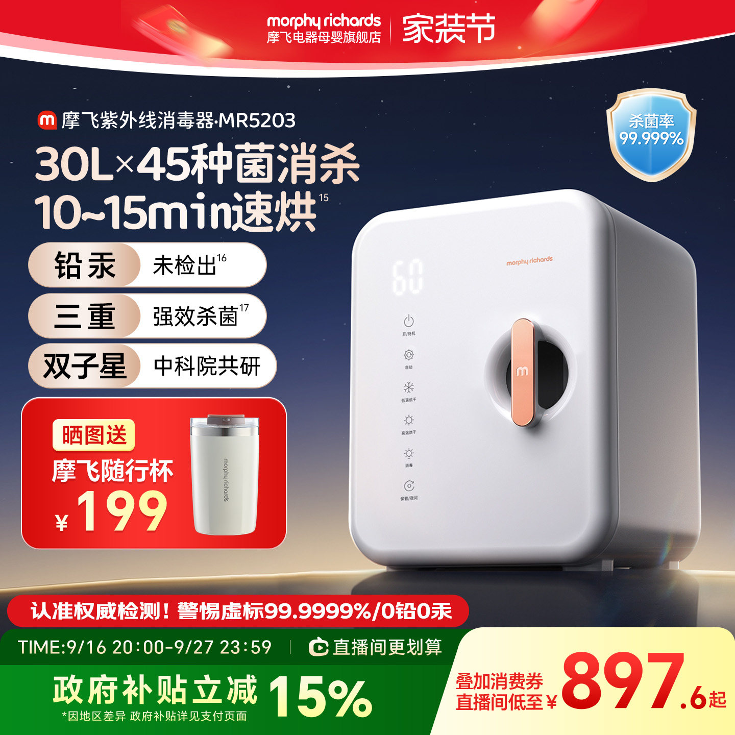 摩飞紫外线奶瓶消毒柜带烘干
