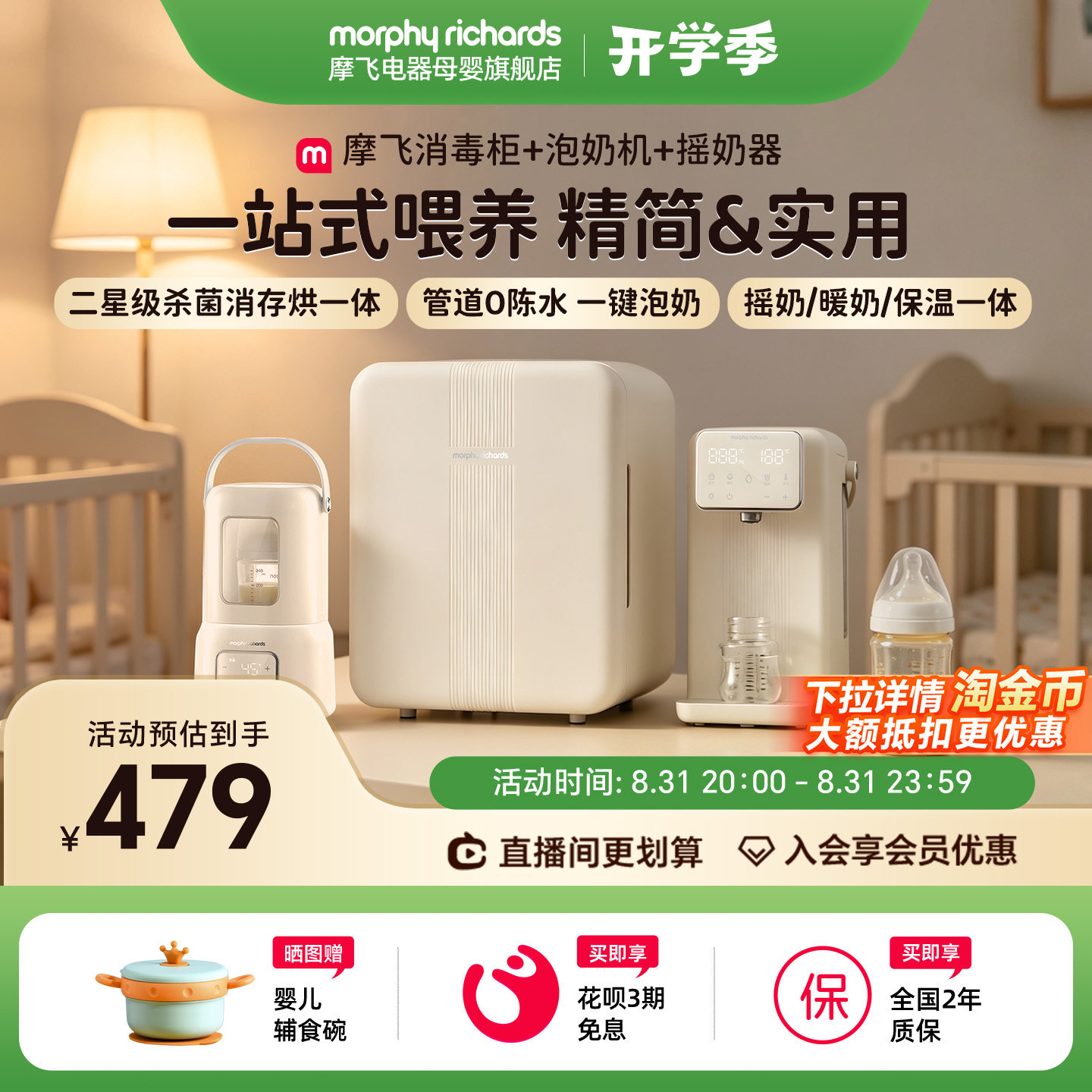 摩飞喂养台泡奶机消毒柜二合一