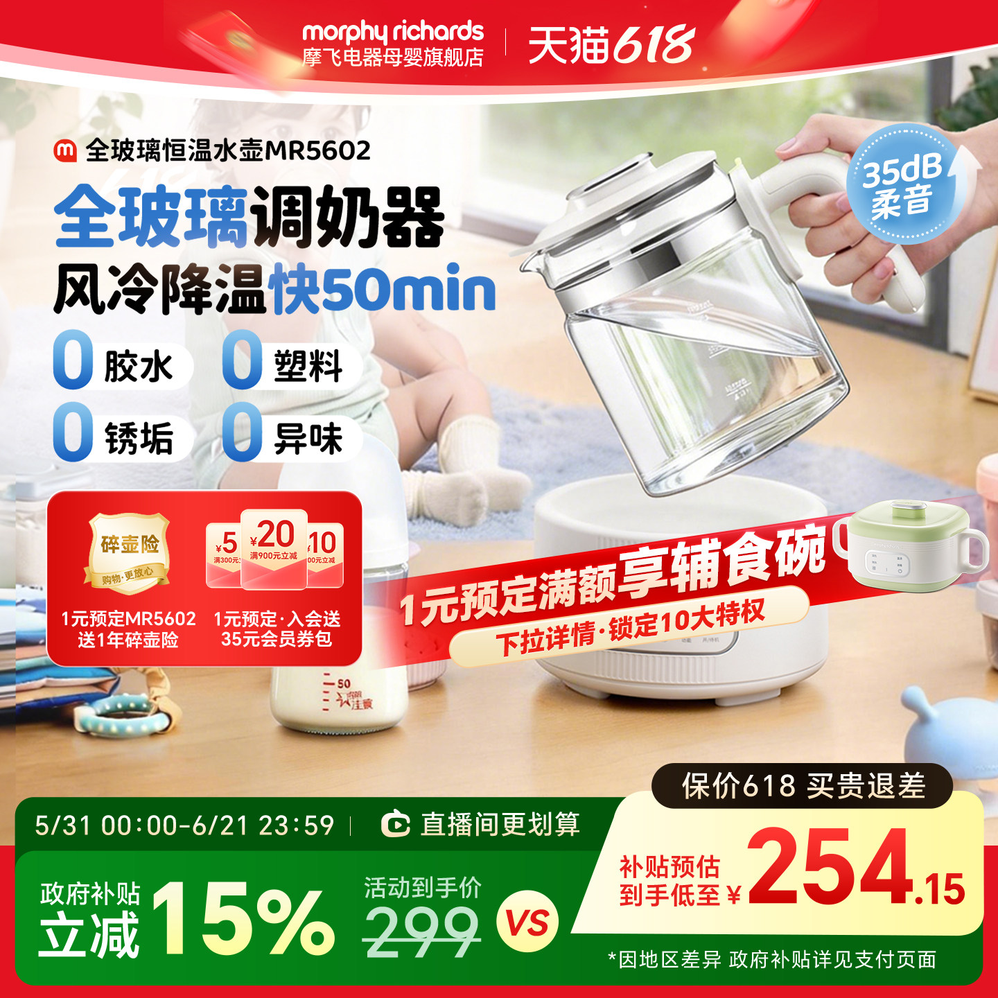 摩飞全玻璃恒温壶风冷急速降温