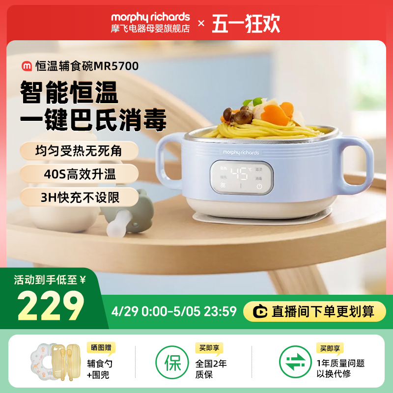 摩飞恒温辅食碗婴儿智能电子恒温保温碗宝宝加热充电辅食碗儿童