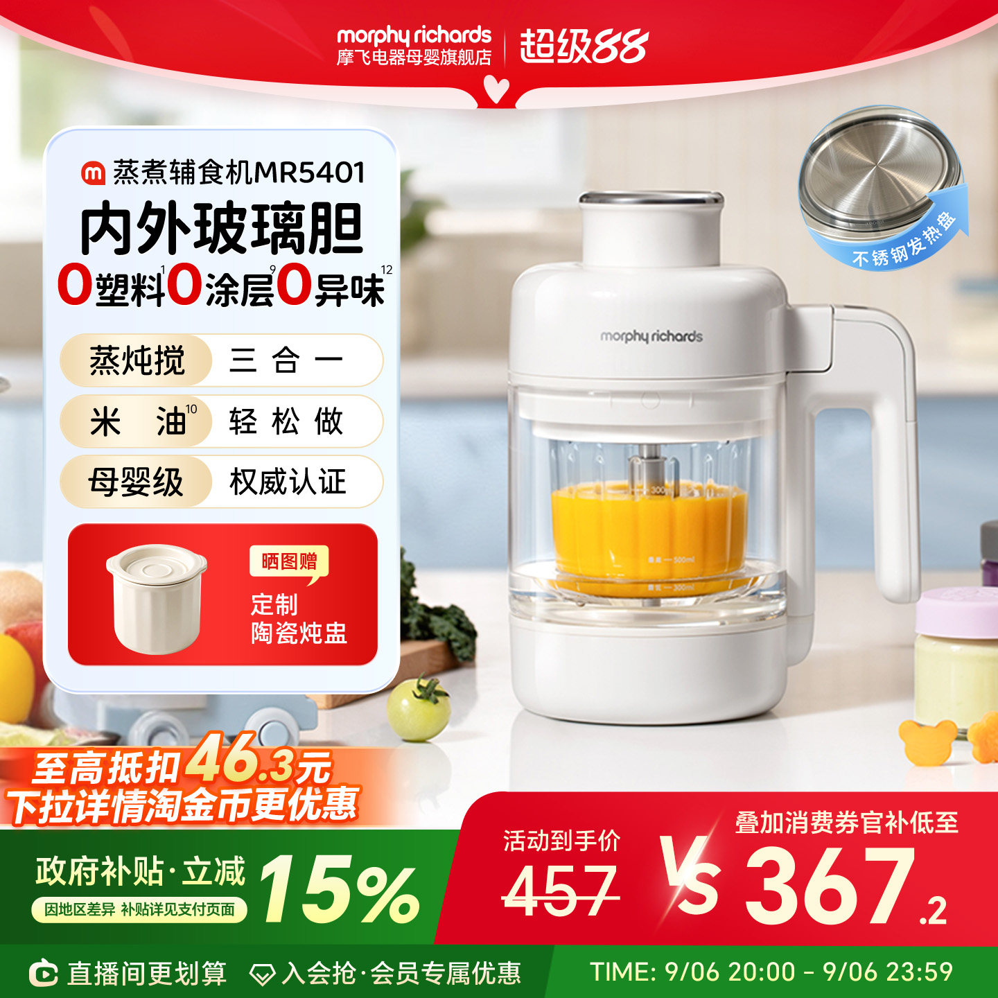 摩飞MR5401婴儿辅食机宝宝料理机婴幼儿打泥机打米糊蒸煮炖搅一体