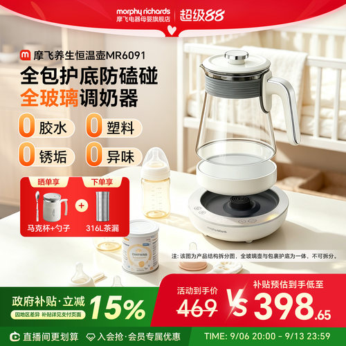 摩飞全玻璃恒温壶全包护底调奶器