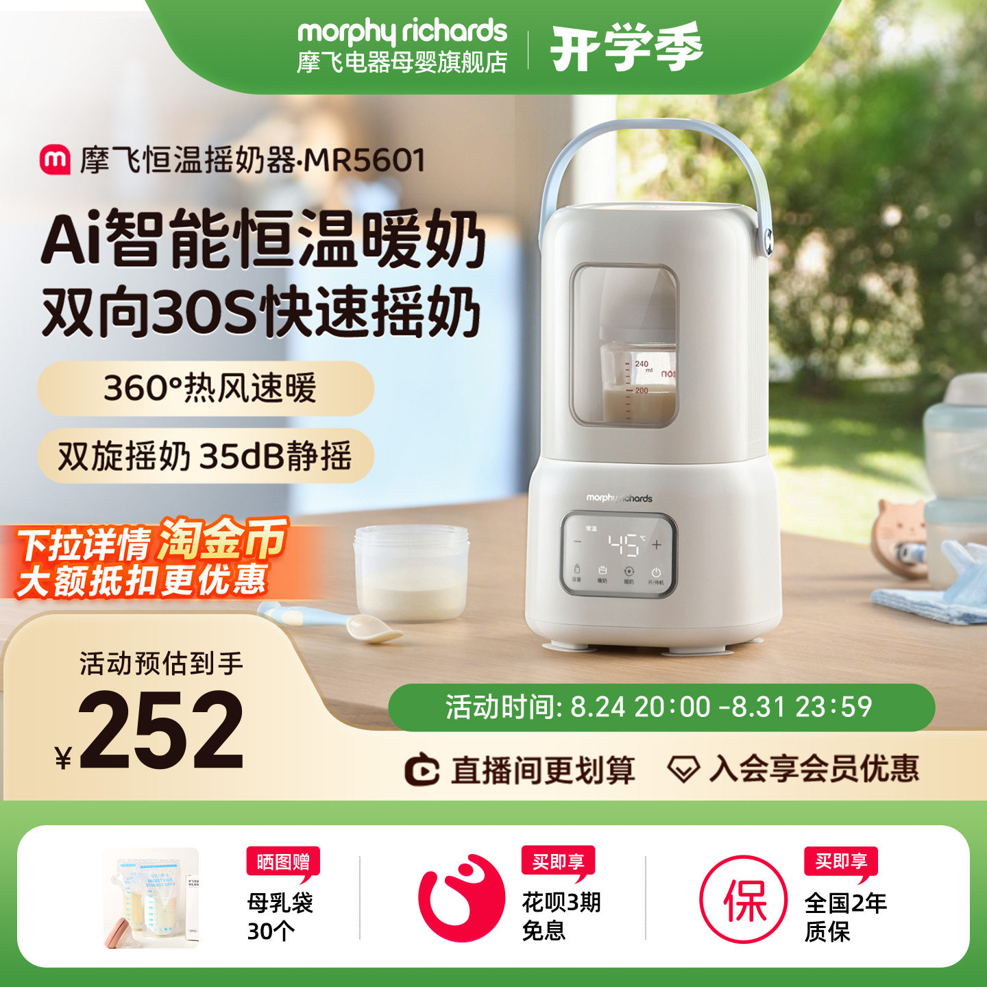 摩飞温奶器暖奶摇奶恒温二合一