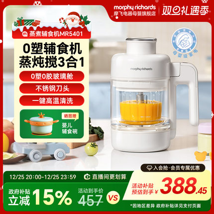 摩飞MR5401婴儿辅食机宝宝料理机婴幼儿打泥机打米糊蒸煮炖搅一体