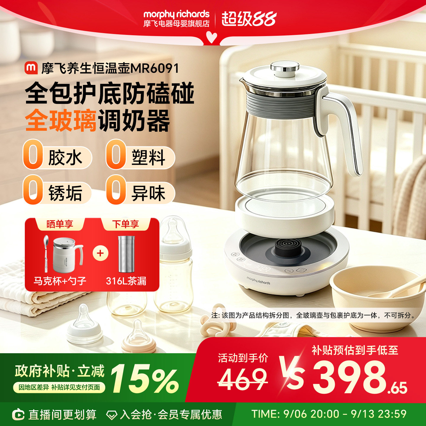 摩飞全玻璃恒温壶全包护底调奶器图片