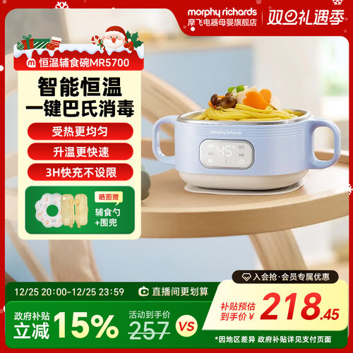 摩飞恒温辅食碗一周长续航3H快充