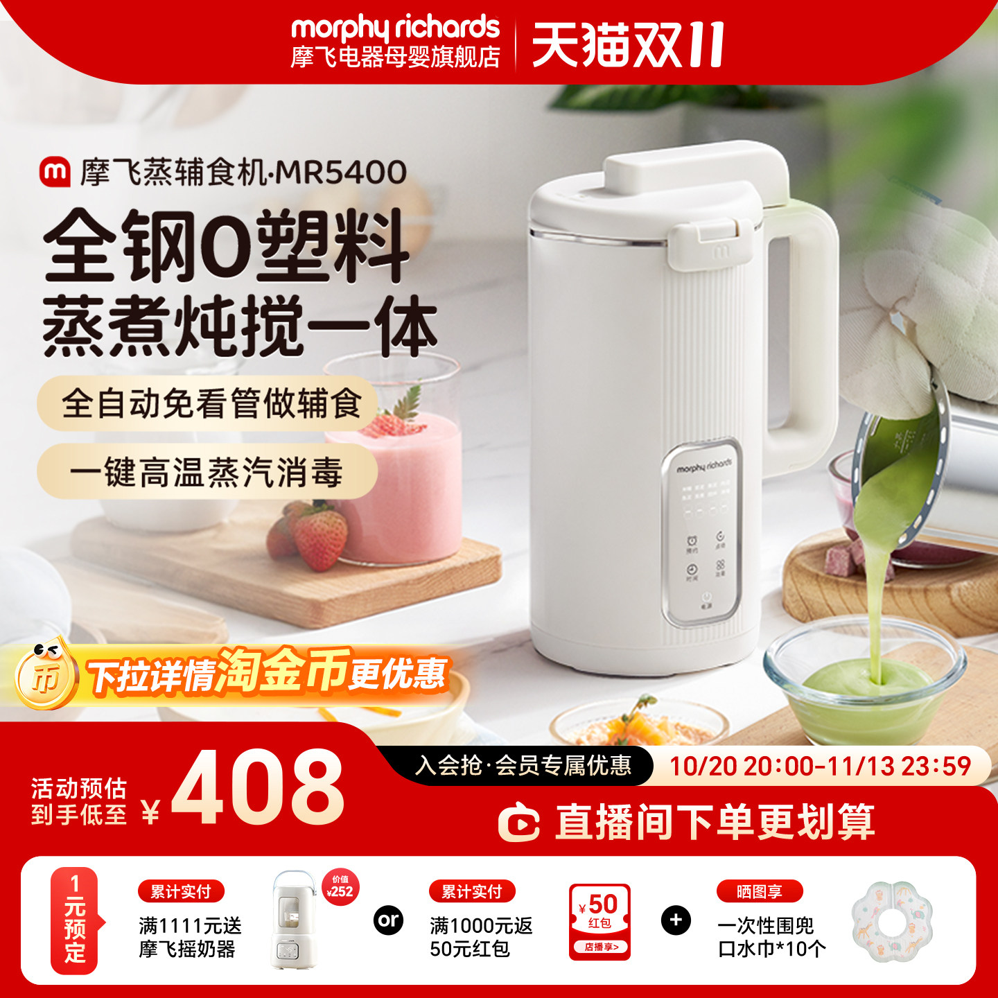 摩飞婴儿辅食机打米糊蒸煮一体婴幼儿宝宝料理机小型烹饪机打泥机
