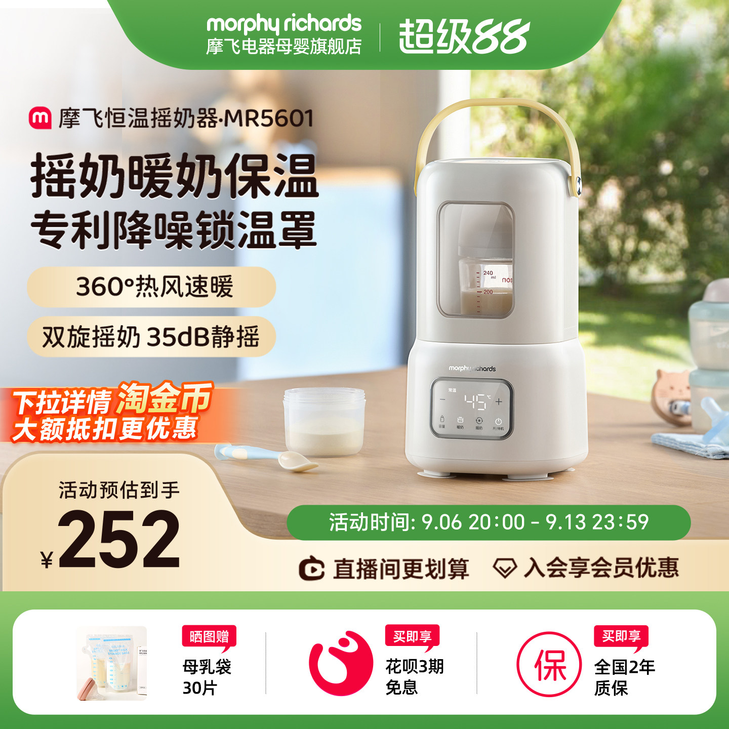 摩飞摇奶器暖奶恒温专利静音降噪