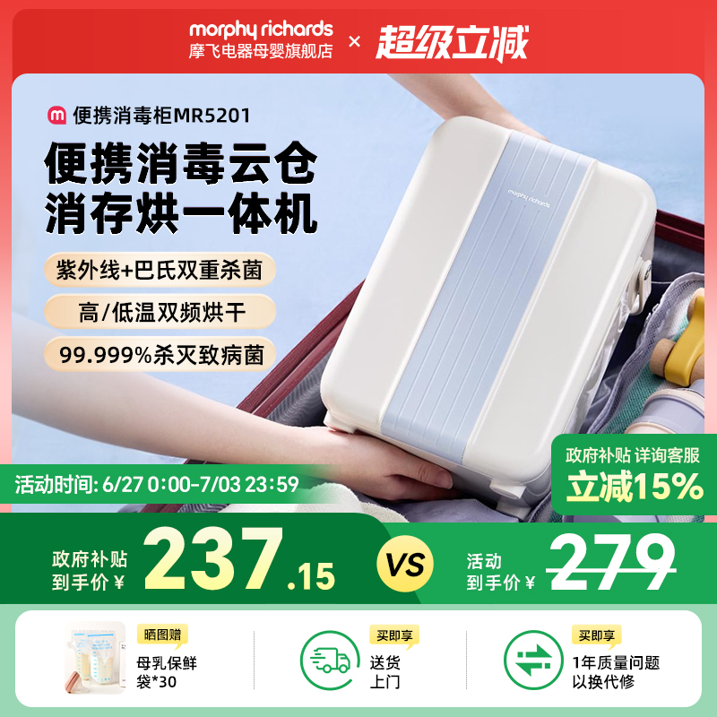 摩飞便携奶瓶消毒柜婴儿带烘干二合一小型紫外线消毒器宝宝专用