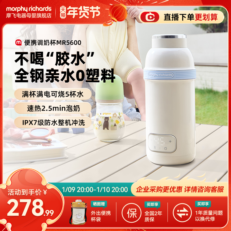 摩飞便携恒温水壶婴儿专用外出冲奶保温杯无线热水壶调奶泡奶神器