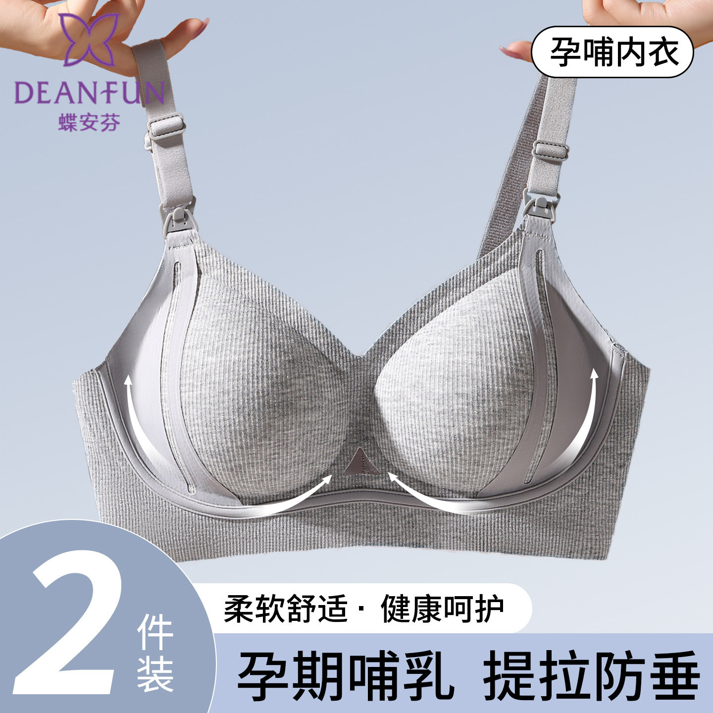 蝶安芬孕妇内衣女怀孕专用聚拢收副乳防下垂胸罩产后哺乳哺乳文胸