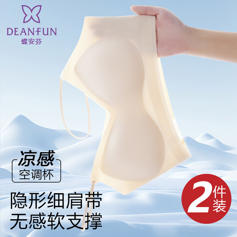 蝶安芬无痕内衣女士聚拢隐形细肩带凉感冰丝美背吊带裙专用文胸罩