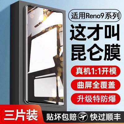 适用opporeno9钢化膜9pro手机膜pro十曲面屏全屏适用oppo/reno新款9的pro+防摔防爆por+玻璃pr0保护贴膜5g