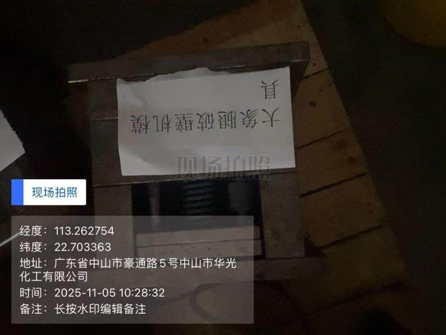 1月3日中山电器公司名下一批模具网络拍卖公告