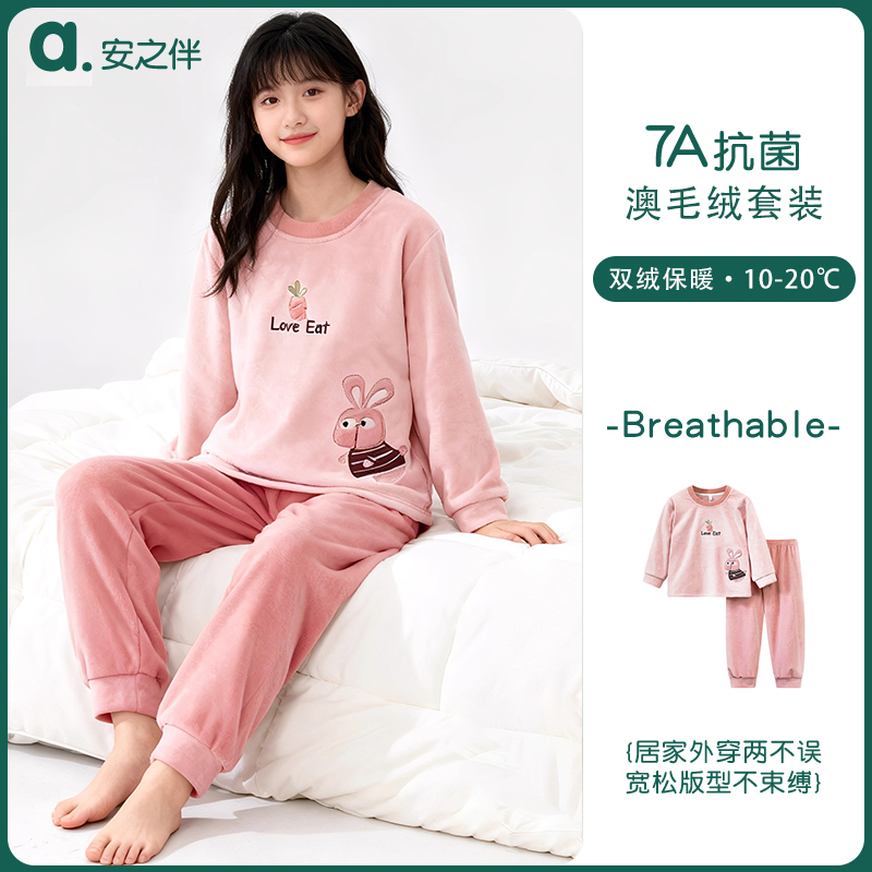 安之伴中大童澳毛绒睡衣