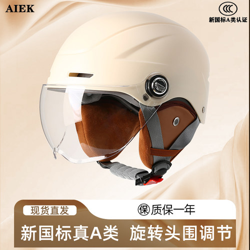 AIEK四季通用电动车头盔