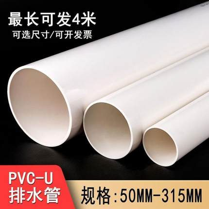pvc排水管下水道管污水硬管粗下水管细硬管上水管配件接头5075110
