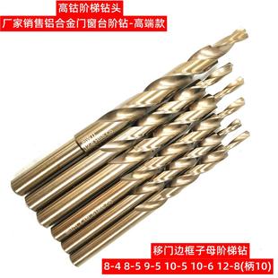 超硬二级阶梯钻头铝合金不锈钢变径子母台阶沉孔倒角钻10变6