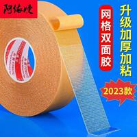 強力布基網(wǎng)格雙面膠高粘度膠帶婚慶紅地毯獎狀固定網(wǎng)格布纖維加厚