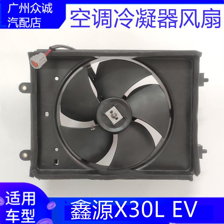 适配新能源汽车华晨SRM鑫源X30L水箱电子风扇散热冷气电机配件