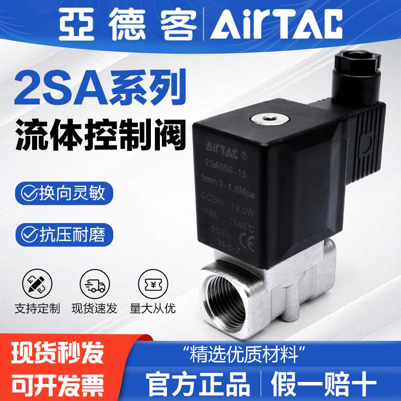 亚德客气动电磁阀2S 2SA030-06 2S050-10 24V常闭二通不锈钢水阀