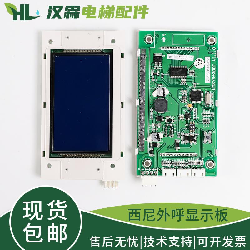 电梯4.3寸外呼SYNEY-HCB-430显示板LMSYN430DT适用西尼配件