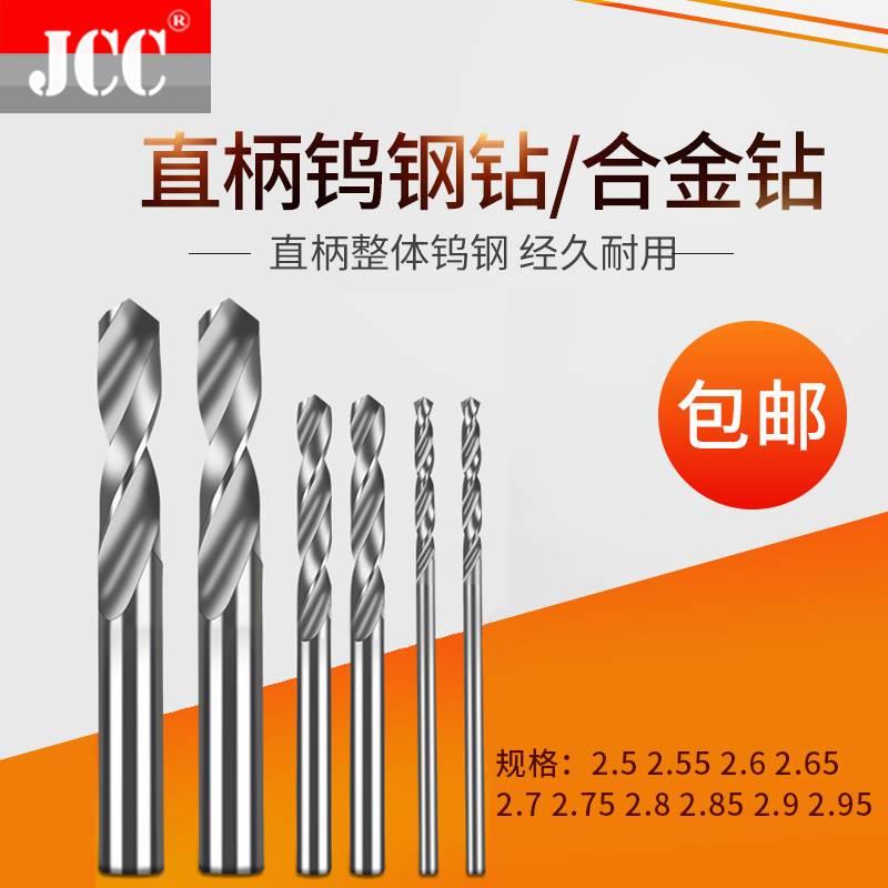 直柄钨钢合金钻头2.5 2.55 2.6 2.65 2.7 2.75 2.8 2.85 2.9 2.95