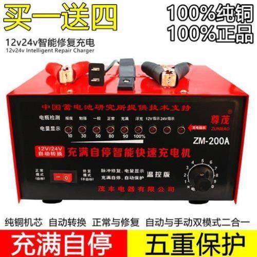 智能修复电瓶充电机12v/24v纯铜机芯汽车货车蓄电池充电器大功率