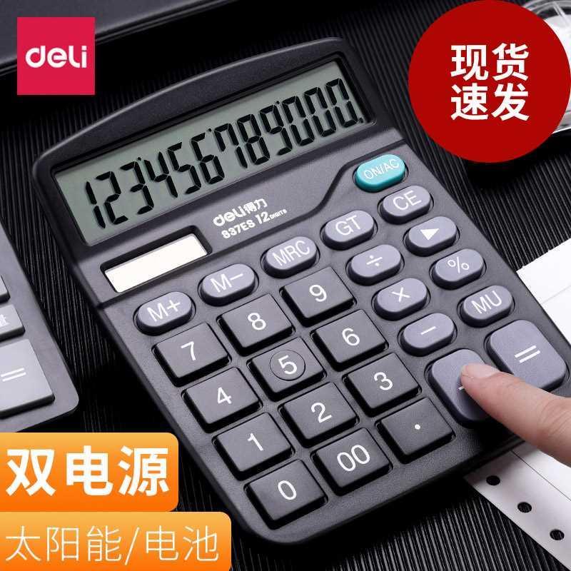 得力计算器办公用会计专用大号大屏大按键语音计算机学生用真人发